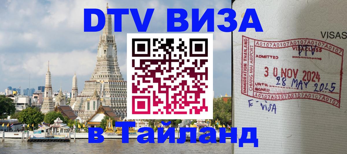 DTV Visa Thailand — прайс и условия, виза без дополнительных документов - 05.10.2025 DTV Visa Thailand — прайс и условия, виза без дополнительных документов - 05.10.2025
